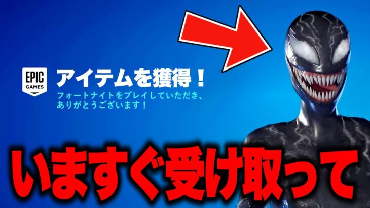 だれでも無料で限定コラボスキンがゲットできる！？秘密のフォートナイトメア無料報酬を入手する方法！【フォートナイト】