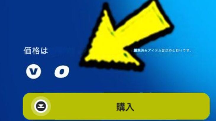 「フォートナイト」誰でも無料でもらえます…