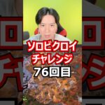 【７６回目】 ソロビクロイチャレンジ #フォートナイト