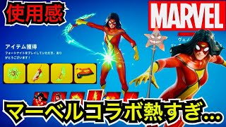 【新スキン】ツルハシの無料報酬が来る!?魔女レクサ販売終了!?今日のアイテムショップに『スパイダーウーマン』が登場【フォートナイト】ツルハシ『ヴェノムブレイド』やスパイダーマンの車の使用感を紹介！