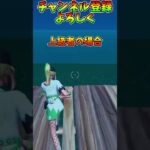 【フォートナイト】建築の仕方　初心者vs上級者vsチーター【ゆたこ】#shorts