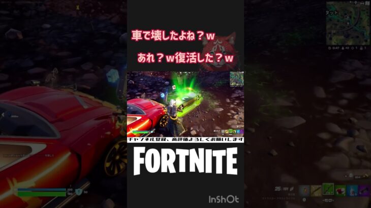 車で壊したよね？w【フォートナイト/Fortnite】 #shorts