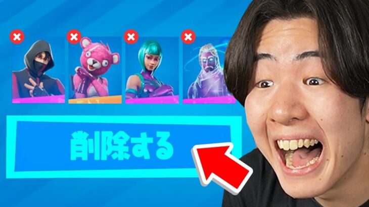 有名実況者のスキンを全部消してみたwww【フォートナイト / Fortnite】