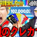 【ゲーム課金】”親のクレカを勝手に使って100万円課金した”キッズがマジで笑えない、、、、【フォートナイト】