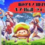 【キノコ伝説】本垢で初シアター攻略＆1000鯖の乱闘振り返り配信