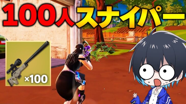 『100人SRバトロワ』で”奇跡のショット”に驚愕するぶゅりる【フォートナイト/Fortnite】