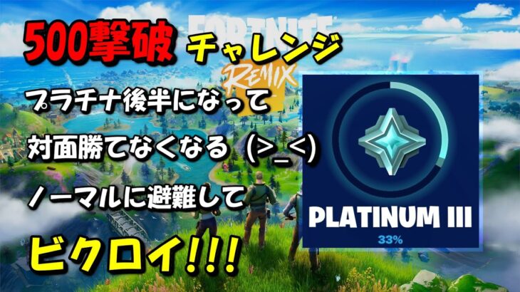 107撃破～ 11/14.15撮影 ソロ500撃破チャレンジ 【フォートナイト/Fortnite】