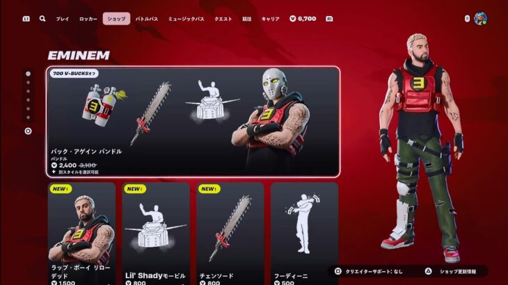 【フォートナイト 11/7 今日のアイテムショップ】新スキン EMINEM ラップ・ボーイリローデッド/Lil Shadyモービル/チェンソード【FORTNITE ITEM SHOP】