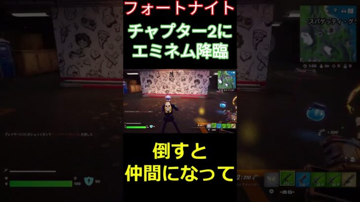 【フォートナイト】チャプター2にエミネム降臨 #フォートナイト #FORTNITE #チャプター2 #shorts