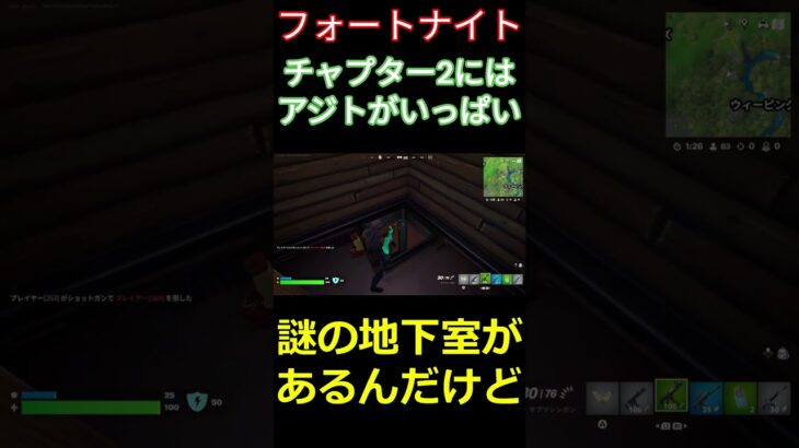 【フォートナイト】チャプター2にはアジトがいっぱい #フォートナイト #FORTNITE #チャプター2 #shorts