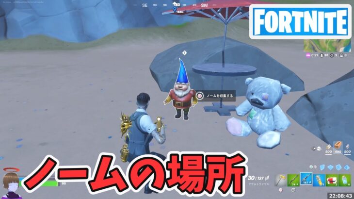 隠されたノームの場所 チャプター2リミックスシーズン【フォートナイト Fortnite】