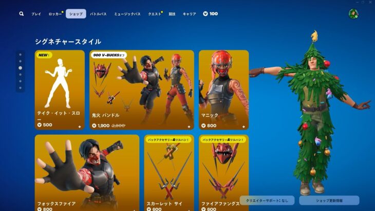 今日のアイテムショップ/2024年11月4日【フォートナイト/Fortnite】