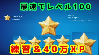 チャプター2リミックス練習＆15分待機なしで XPが稼げる神マップ