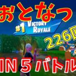 #226 【フォートナイト】取った順位で、WIN5チャレンジ【2人実況】【fortnite】