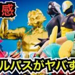 【新スキン】バトルパスをギフトした結果は!?チャプター2リミックスで登場したコスチュームやツルハシの使用感などを紹介【フォートナイト/Fortnite】