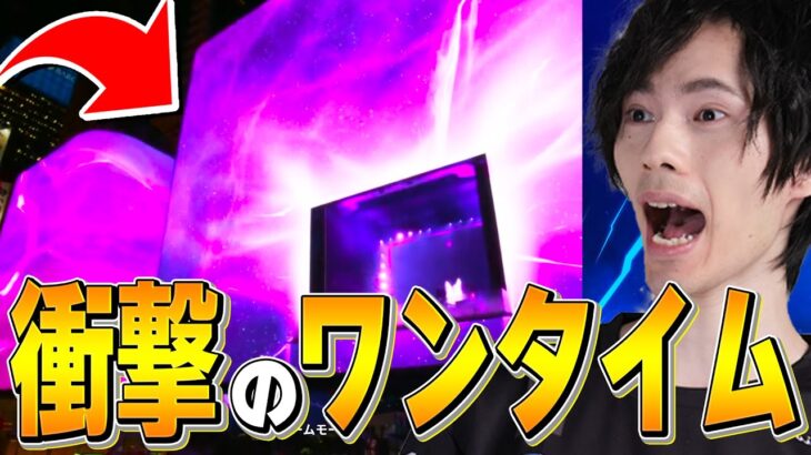 いよいよチャプター2目前！現実世界とゲーム世界がリンクの初ワンタイムイベント！？【フォートナイト/Fortnite】