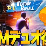 チャプター2伝説のデュオ『ネフべど』ついに復活！？【フォートナイト/Fortnite】