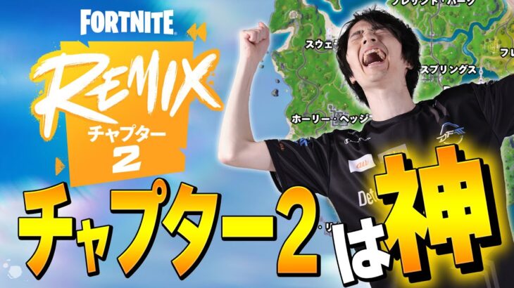 ついに帰ってきた！ネフライトはずっと待ってたぜチャプター2！【フォートナイト/Fortnite】