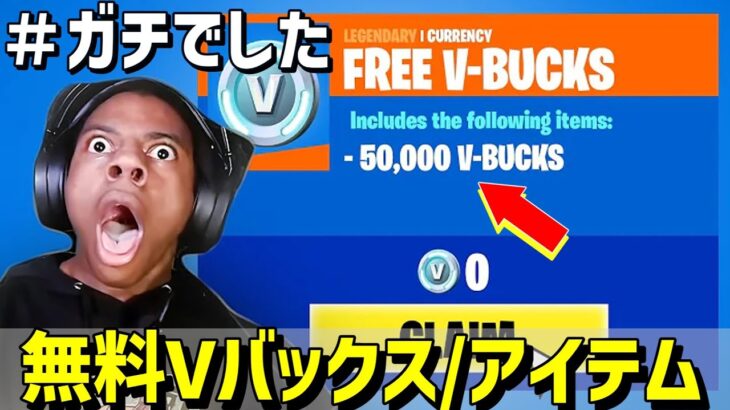 【スイッチ限定】無料で3,000V-Bucksとクリアするだけで無料で人気スキンが入手できる神マップがヤバすぎた!最新情報/XP/レベル上げ！？【フォートナイト/Fortnite】