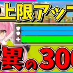 【フォートナイト】フォトナのシールド上限が300にアップ？！新たに追加された『オーバーシールド』を駆使してビクロイ目指せ！！！【ゆっくり実況/Fortnite/縛り/ネオンch/茶番】