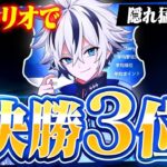 即席メンバーでトリオキャッシュ決勝3位！($600)【フォートナイト/FORTNITE】