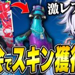 無料でスキン獲得⁉︎ふーくんと400人しか貰えないFNCS限定スキンを手に入れろ！【フォートナイト/FORTNITE】