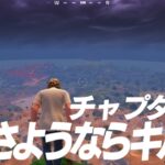 【シルエット】チャプター5さようならキル集 【fortnite/フォートナイト】