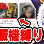 【復活】500万再生された「自販機縛り」をやってみた【フォートナイト/Fortnite】