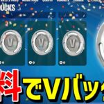 【裏ワザ】今だけ特別に無料で5万Vバックスがもらえる！裏クエストで最速で入手する方法！無限XPレベル上げ【フォートナイト】