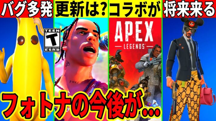 APEXコラボが来る！？ヤバいスキンや衝撃のバグ判明！トラヴィス再販は最新アプデでどうなる？疑似ワンタイムが来た件や最新情報も解説！【フォートナイト】【フォトナ】【リーク情報】【無料アイテム】