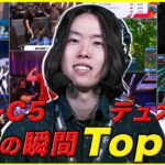 【Best20】デュオ競技3年間で最高の瞬間ランキングを作りました!! C3～C5【フォートナイト】