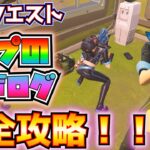 【C2リミックス】隠しクエスト「ホープの音声ログ」完全攻略！！【フォートナイト/Fortnite】