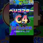 【フォートナイト】チャレンジ🎮️ヘリにC4つけて突っ込み作戦2!!果たして成功出来たのか、、!? #フォートナイト #fortnite #fortniteclips #ゲーム実況 #shorts