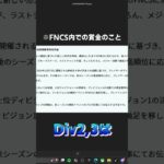 FNCSのシステム変更で賞金がもらえないかも？#shorts #フォートナイト #fortnite