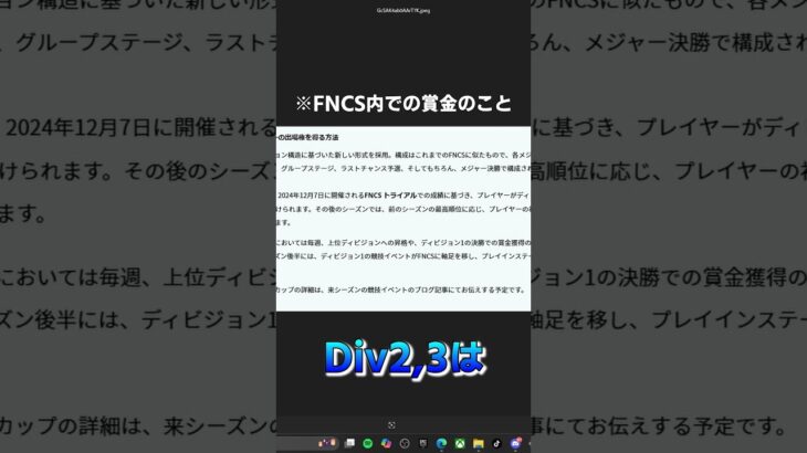 FNCSのシステム変更で賞金がもらえないかも？#shorts #フォートナイト #fortnite