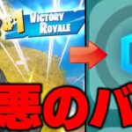 チャプター２開幕直後にビクロイしてもランクが反映されない最悪のバグが発生…【フォートナイト/FORTNITE】