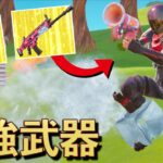 速すぎて敵の攻撃が当たらない新武器がヤバすぎる！！【FORTNITE/フォートナイト】