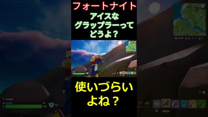 【フォートナイト】アイスなグラップラーってどうよ？ #フォートナイト #FORTNITE #チャプター2 #shorts