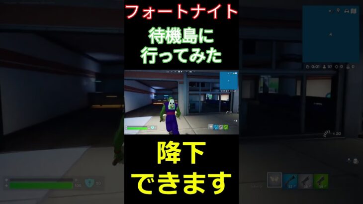 【フォートナイト】待機島に行ってみた #フォートナイト #FORTNITE #チャプター2 #shorts