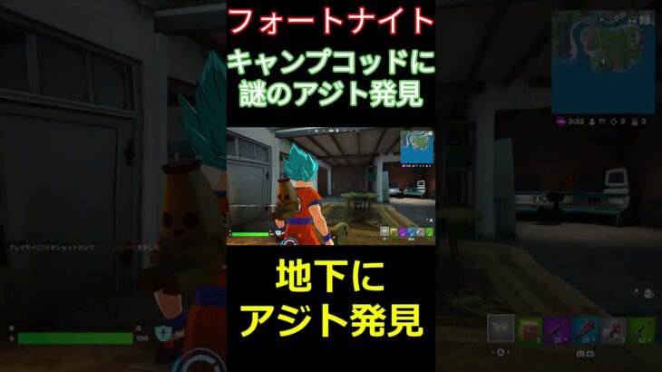 【フォートナイト】キャンプコッドに謎のアジト発見 #フォートナイト #FORTNITE #チャプター2 #shorts