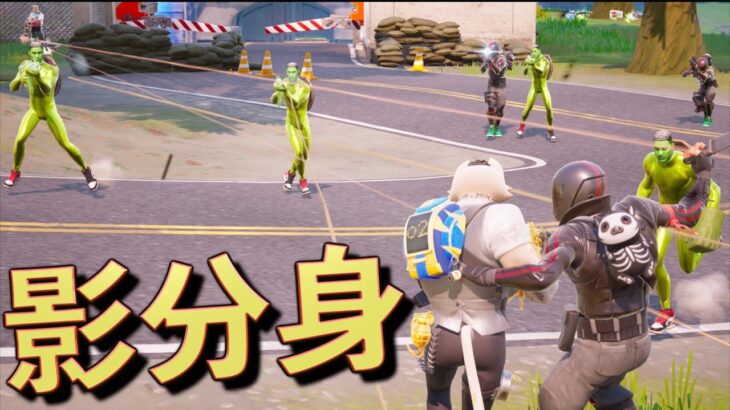 影分身で敵を騙してビクロイしてみた！【FORTNITE/フォートナイト】