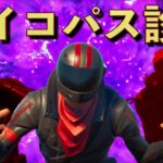 絶対に正解するな！フォートナイトで分かるサイコパス診断！【FORTNITE】