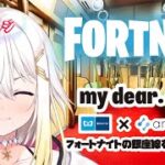 【FORTNITE】初FORTNITE配信でいきなり大会出場、ハイスコアチャレンジとかいう事をしてみます【明澄アスタ/my dear. production】