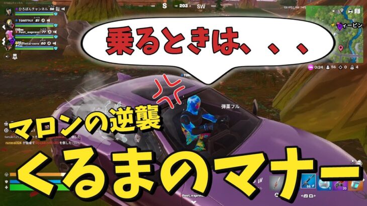 【解説】くるま運転するときのマナーです！#フォートナイト#Fortnite #ゼロビルド#ゲーム実況