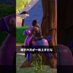 ウソつくの下手な人【フォートナイト/Fortnite】