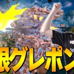 これが『プログレポン使い』爆発を制する者がフォートナイトを制す！【フォートナイト/Fortnite】