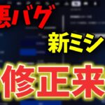 【秘密のアプデ】全フォトナ民を悩ませたあの〇〇バグ直りました！新ミシック追加！アプデ情報まとめ！【フォートナイト/Fortnite】