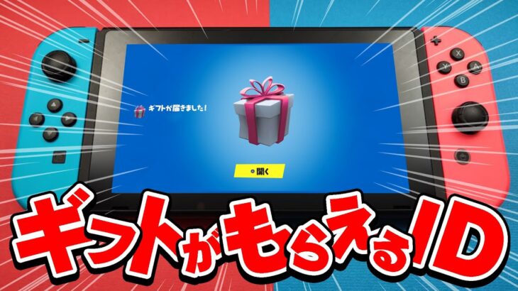 無料でスキンやバトルパスがもらえるアカウントが存在した！！【フォートナイト/Fortnite】