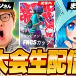 ヒカキン様とデュオ大会！！【フォートナイト/Fortnite】