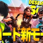 ついに新モード『ソロリロード』実装！！【フォートナイト/Fortnite】